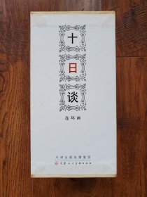 十日谈 1-5册 函装连环画