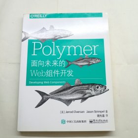 Polymer：面向未来的Web组件开发