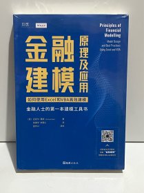 金融建模原理及应用