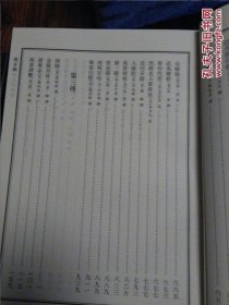 宋元地理史料汇编 （全六册）