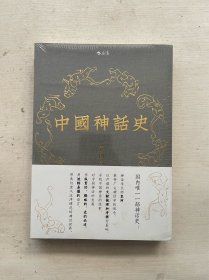 中国神话史