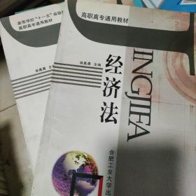 經(jīng)濟(jì)法