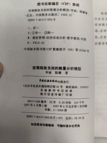 宏观税收负担的数量分析模型