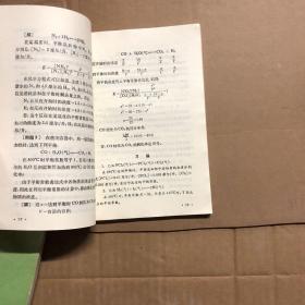 80八十年代高中化学课本甲种本高级中学课本化学甲种本全套1-3册，很少几处笔迹，品相很好