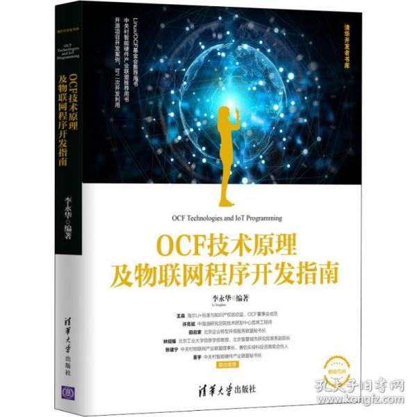 OCF技术原理及物联网程序开发指南