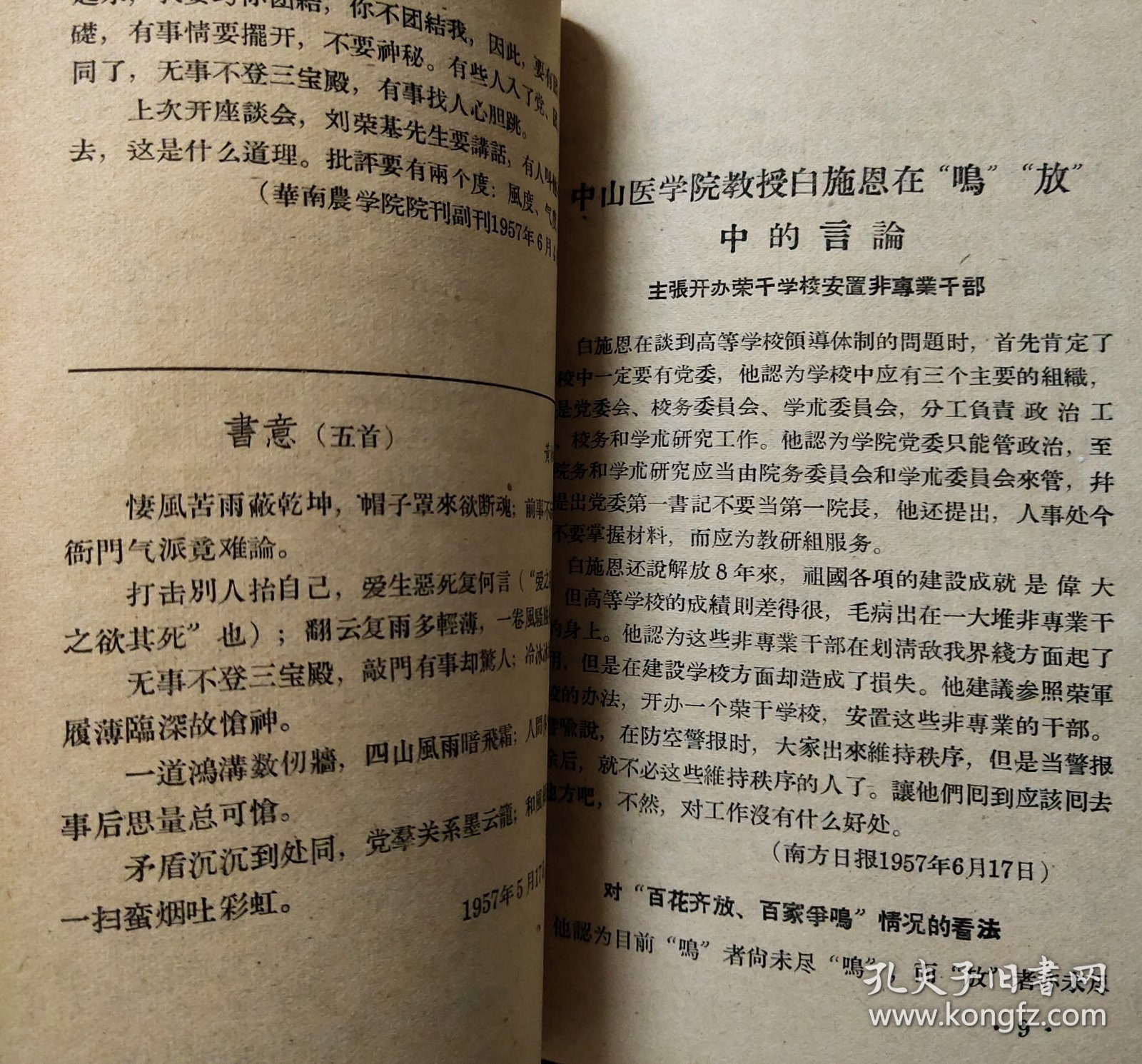 "放""鸣"选辑(第一辑)