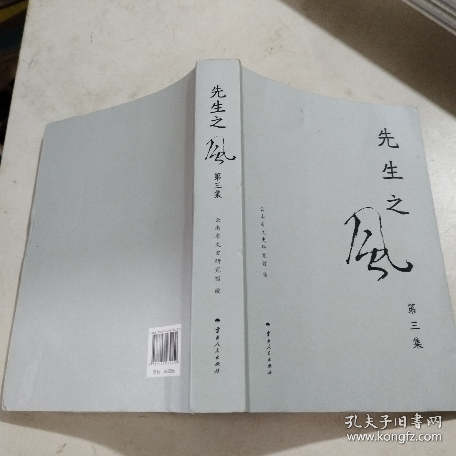 先生之风 第三集