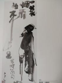 画页（散页印刷品）———书画——荷花【莫晓松】。牡丹【王少卿】。清供图【沈季白】。芦雁图【郑玉崑】。人物【周昌谷】。一蓑烟雨【李世南】1568