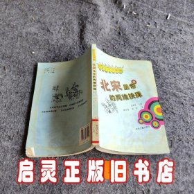 智慧历史现场：北宋皇帝的两难抉择