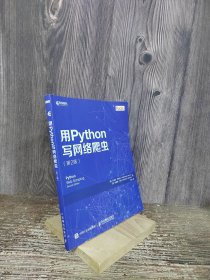 用Python写网络爬虫 第2版