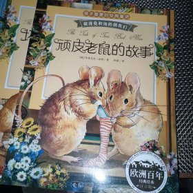 彼得兔和他的朋友们 （八本合售）