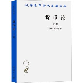 货币论