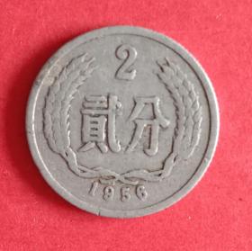 1956年贰分(2分) 硬币