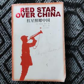 红星照耀中国
