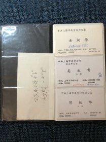 上海地区90年代名片49张（和平饭店、锦江集团、文汇报、宣传部、广电总局等）