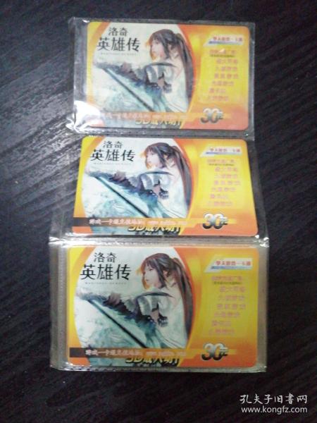 游戏卡／洛奇英雄传／30￥＜50张合拍＞