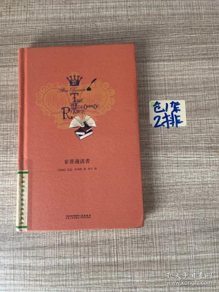 非普通读者