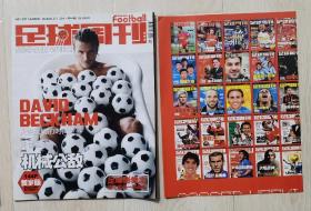 足球周刊 no.201&202 2006年1月24日(有纪念海报）