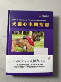 犬猫心电图指南 9787559125309 陆梓杰 林贤康主译 小动物心电图临床指南