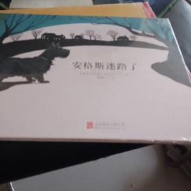 百年经典美绘本系列：安格斯迷路了
