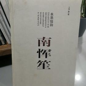水墨情韵国画经典系列丛书. 第1辑. 王有政