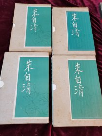 朱自清全集（1-4 册，精装本）