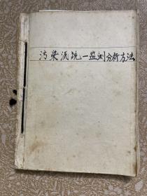 污染源统一监测分析方法【自制本】看图