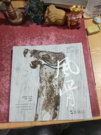 风骨（汉英）