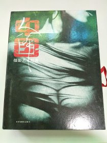 中国人体摄影艺术经典（全两卷）