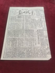 青海日报1951年3月2日