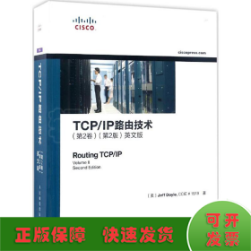 TCP/IP路由技术