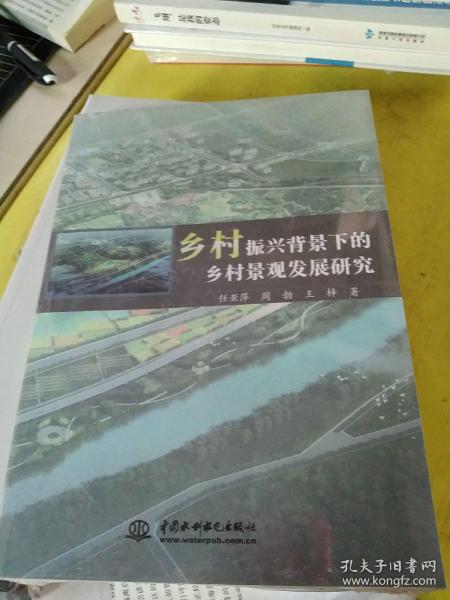 乡村振兴背景下的乡村景观发展研究 