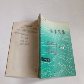 海洋知識叢書海洋氣象