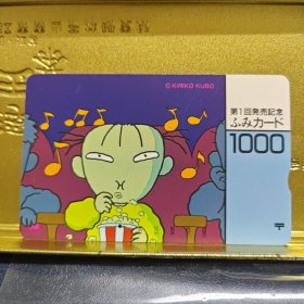 日本邮政消费卡 动漫人物吃薯条
