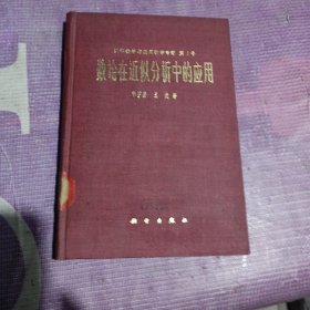 數(shù)論在近似分析中的應(yīng)用