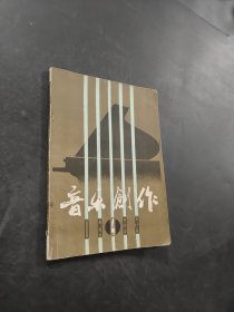 音樂創(chuàng)作