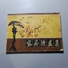家具烫画集