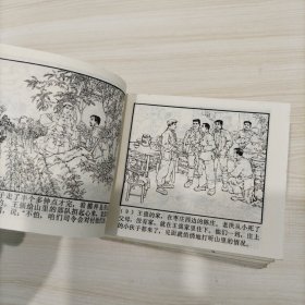 铁道游击队（1-10册）全 连环画96年版