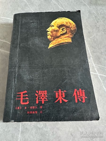 毛泽东传