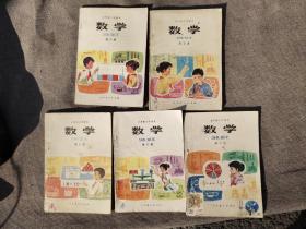 80年代老课本小学数学(五六七八九)5册合售