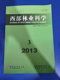 西部林业科学 2013 年第 3期