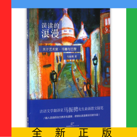 误读的浪漫(关于艺术家书籍与巴黎)