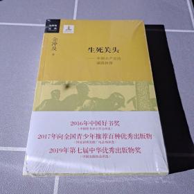 生死关头：中国共产党的道路抉择