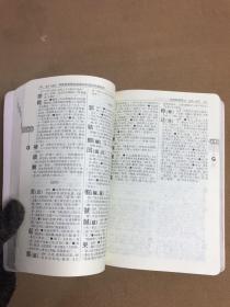 古汉语常用字字典（第4版）