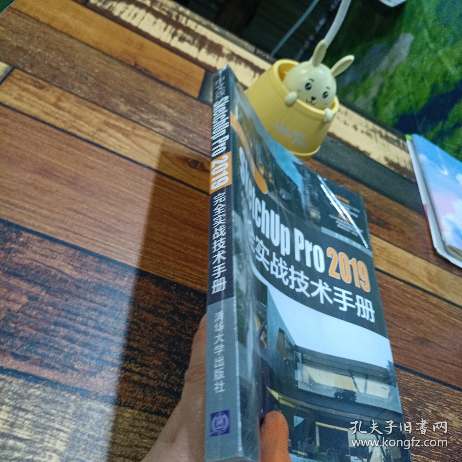 中文版SketchUpPro2019完全实战技术手册