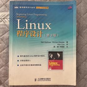 Linux程序设计