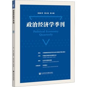 政治经济学季刊