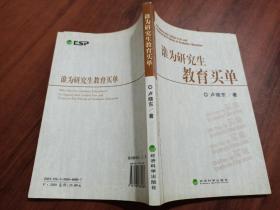 誰為研究生教育買單