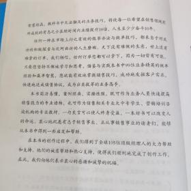 做单：成交前的谋略与智慧