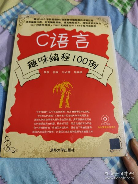 C语言趣味编程100例